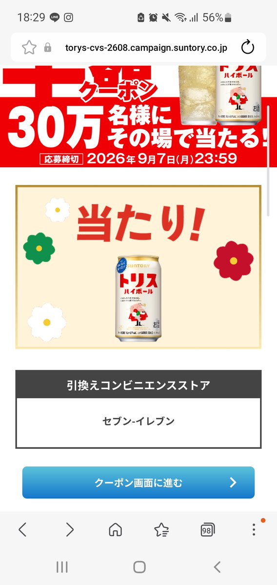 fis_scent's tweet photo. 速攻当たった！ありがとうございます！
 #おとなサントリー https://t.co/lFlHODOXk9