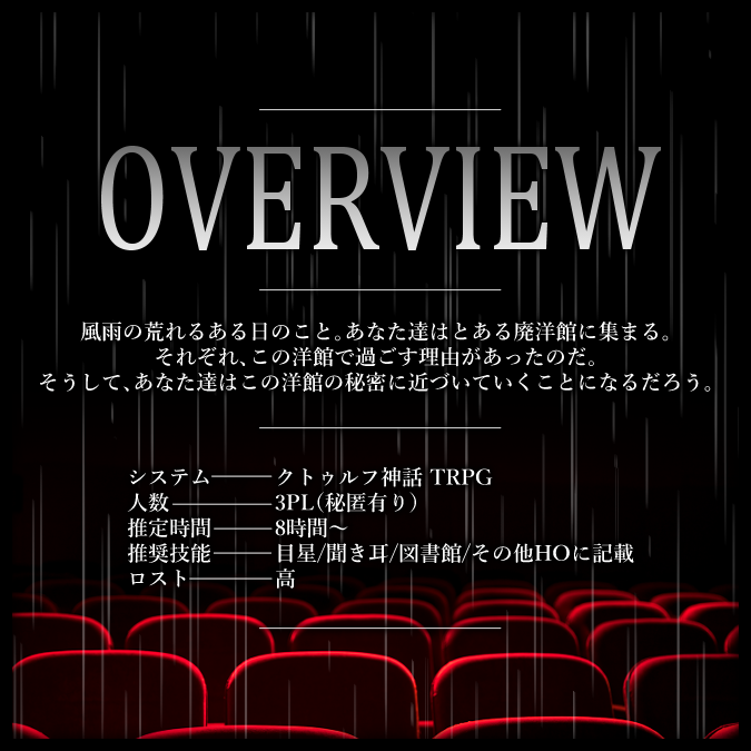 natukusa__'s tweet photo. 【CoC】風雨の幕の隙間より

――ただ、息が出来なかった。

雨の降る日のこと。あなた達は山奥の廃洋館に集まる。
それぞれ、この洋館で過ごす理由があったのだ。
そうして、あなた達はこの洋館の秘密に近づいていくことになるだろう。

………

廃洋館でそれぞれ秘密を探すお話。
進んだ先に答えはあるのでしょうか☔

#TRPGマーケット2026_告知 
#TRPGマーケット2026_新規
