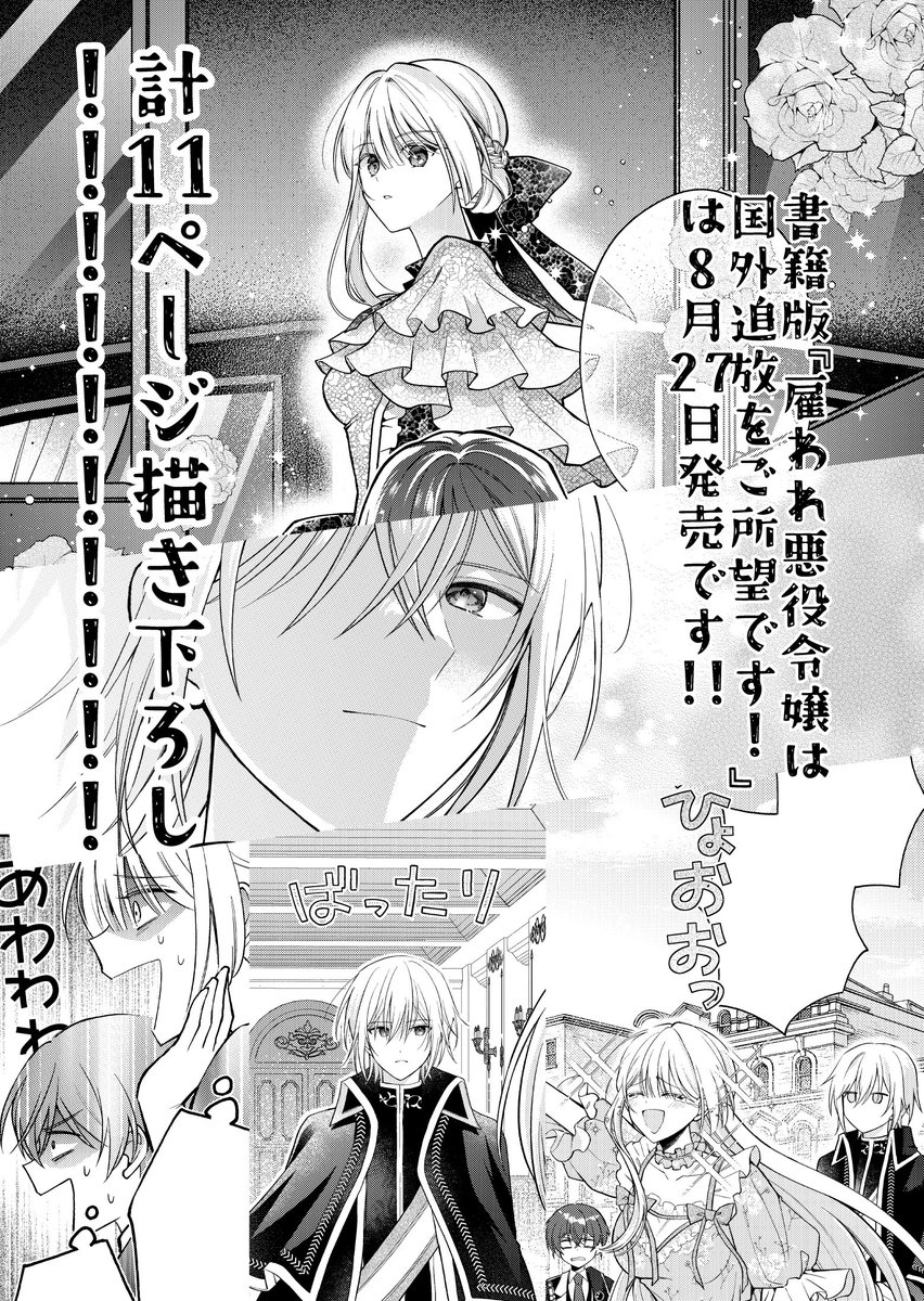 oriko_yoiko's tweet photo. 発売まであと2日‼️
『書籍版 雇われ悪役令嬢は国外追放をご所望です！』上下巻、よろしくお願いします〜〜✨

🌸電子での販売はないので、各書店様にてお手に取って頂けると！
🌸書泉・芳林堂書店さま(上下巻各1枚)、応援書店さまには書き下ろしペーパー漫画が付きます。
🌸引用元に各書店URL https://t.co/KLNXDK98em