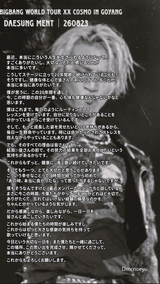 dmcnoeyu's tweet photo. BIGBANG WORLD TOUR〈XX : COSMOS〉IN GOYANG テソンさんメッセージ　

#대성 #DAESUNG #DLITE  #빅뱅  #テソン
@d_lable 

20年活動を続けてきた今でも謙虚に努力を続けて、すべてはファンの為と言うテソン
一番嬉しいのは、やっぱりステージの上で最高の姿を見せてくれることだから、その言葉を毎回ちゃんとステージで証明し続けてくれることが本当に誇れる♡