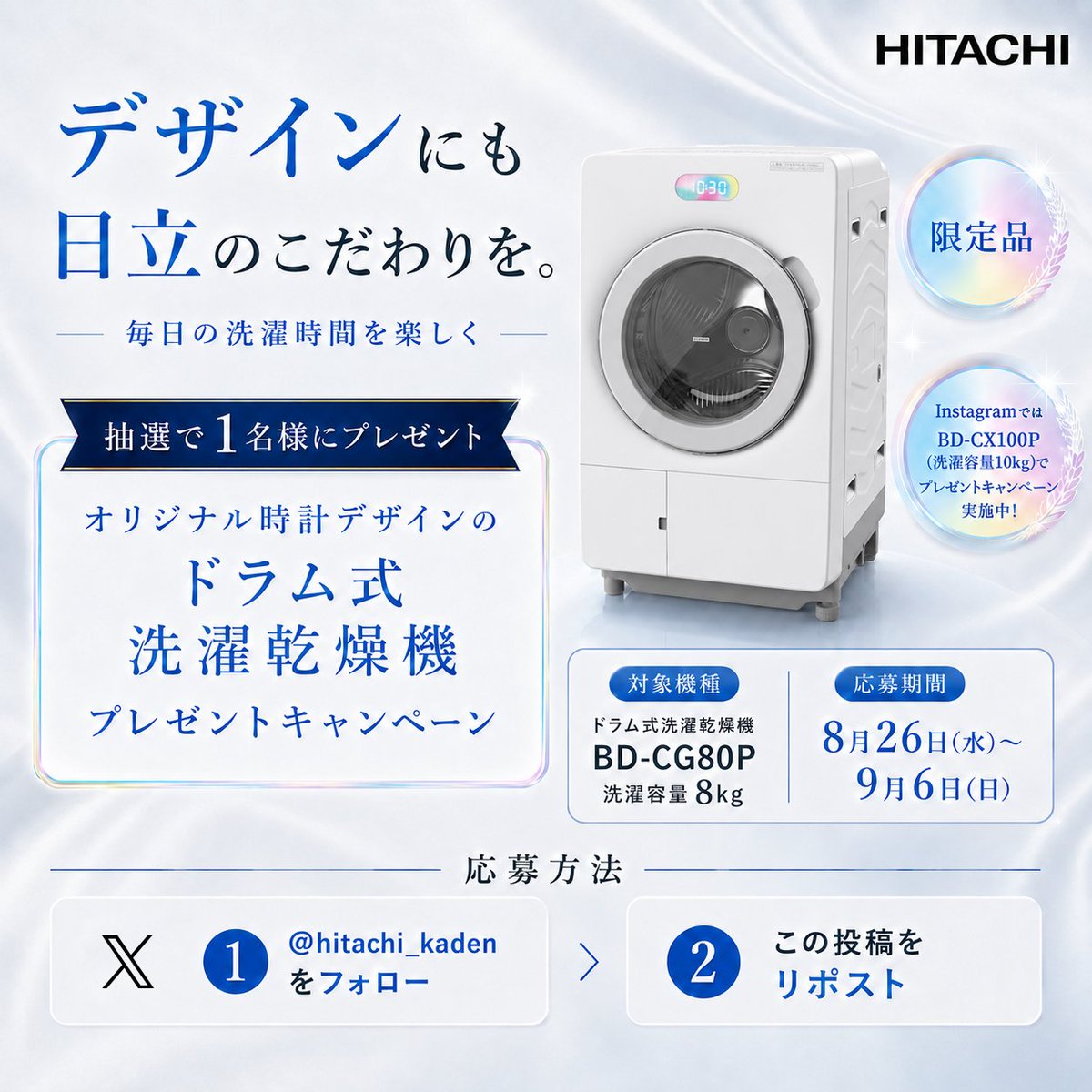 hitachi_kaden's tweet photo. オリジナル時計デザインのドラム式洗濯乾燥機プレゼントキャンペーン✨
抽選で1名様にオリジナル時計デザインの日立ドラム式洗濯乾燥機「BD-CG80P(洗濯容量8kg)」をプレゼント🎁
@htachi_kadenをフォロー＆本投稿リポストで応募！
InstagramではBD-CX100P(洗濯容量10㎏)でプレゼントキャンペーン実施中