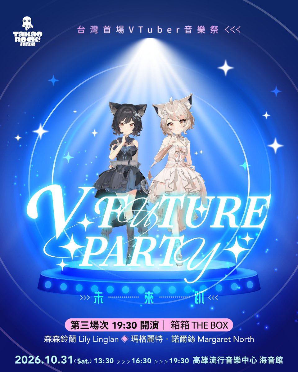 Takao_Rock's tweet photo. 【第三波訊號】 V FUTURE PARTY 未來趴
箱箱THE BOX @theboxvtuber
森森鈴蘭 Lily Linglan、瑪格麗特 · 諾爾絲 Margaret North 
有森有息，玫瑰的氣息！E 狐出動，準備融化你的心✨

當魔法糖果煉金坊現場「閃現」，跨越維度的舞台即刻展開！極致沉浸式的互動體驗，拓展虛擬與現實融合的無限可能。 https://t.co/NnGich6RC3