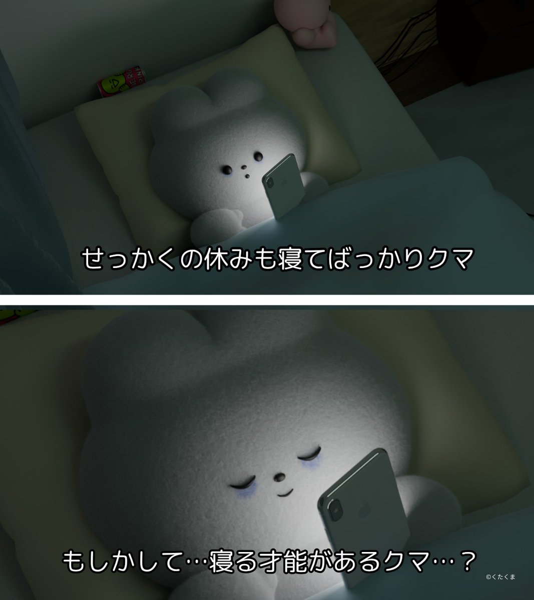 kutabire_kuma's tweet photo. 誰にでも一つ才能があるらしいクマ https://t.co/MkAOHN3r1f