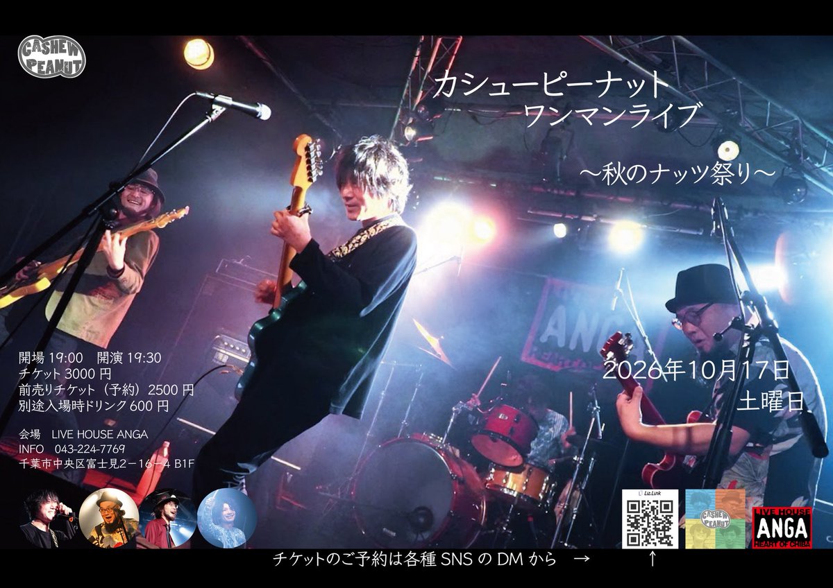 chiyjm's tweet photo. 10/17（土）千葉ANGA

カシューピーナット初ワンマンライブ
〜秋のナッツ祭り〜

2ヶ月後に迫ってます！19:30スタートで演奏時間は90分ほどの予定。途中からでも全然大丈夫なのでぜひ見に来てね！

前売りチケットの予約はDMやコメントで！ご来場お待ちしてます！
https://t.co/UkdlWbPs11 @YouTube https://t.co/s6OoC4u4Zi