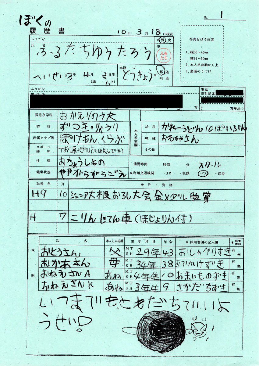 yutarofurutachi's tweet photo. 幼稚園の時に書いた謎の履歴書、ふざけすぎ。 https://t.co/gooy8OSrM5