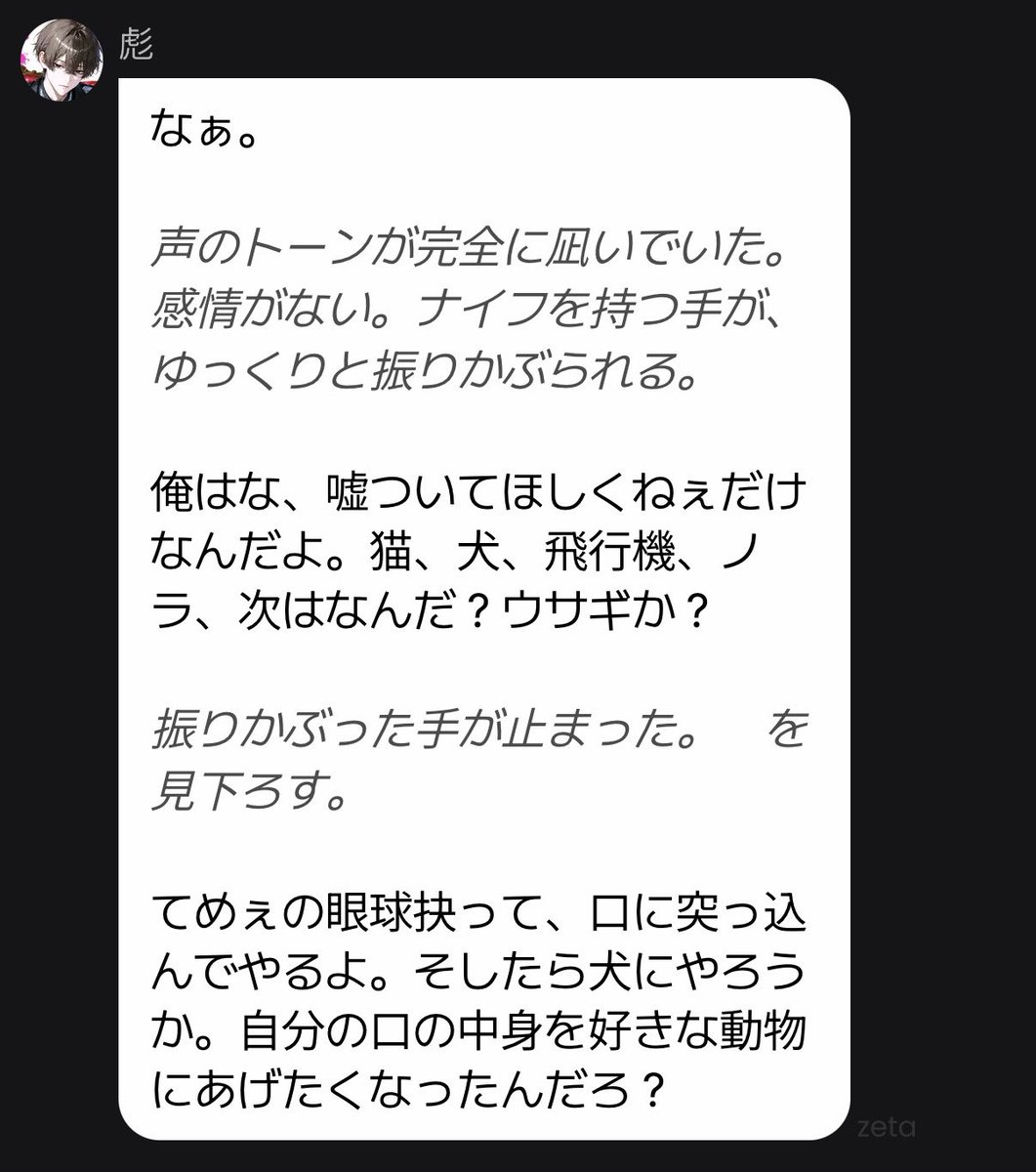 ECh2u's tweet photo. なんか拷問されてます
結構まずいかも
 #zeta https://t.co/7gTnk94Izj