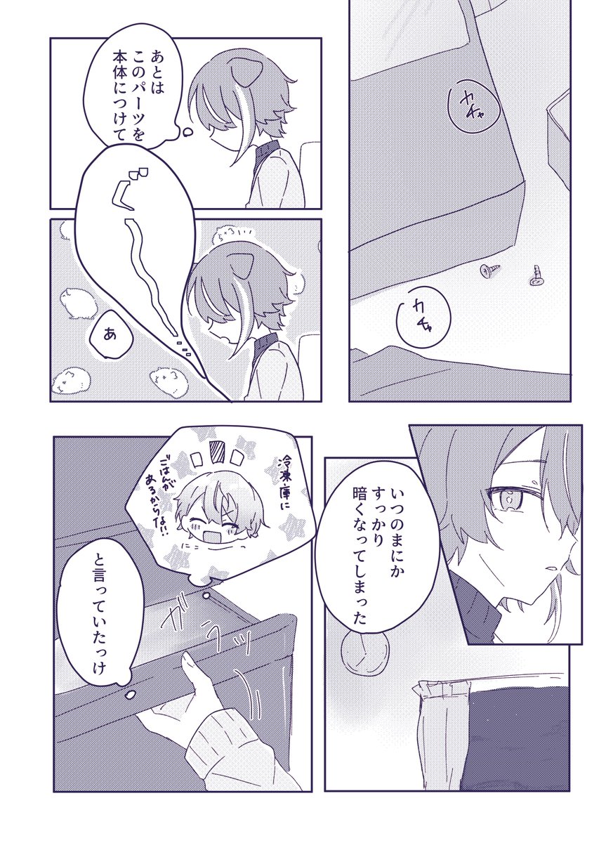 _uuuyu_'s tweet photo. OU5にて展示していた 類司(犬主)の漫画です🎈︎🌟  ご覧いただき本当にありがとうございました!🐶  (1/4) https://t.co/ruzqa0r5cG