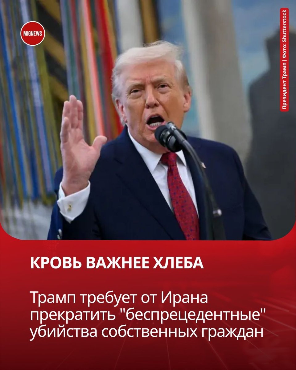 mignewsfeed's tweet photo. Президент США @POTUS  потребовал немедленно прекратить кровопролитие в Иране, обвинив власти страны в убийстве протестующих в "беспрецедентных" масштабах. Пит Хегсет @PeteHegseth  заявил, что США не исключают военных ударов по Ирану и в районе Ормузского пролива. https://t.co/5wBA5SpHx9