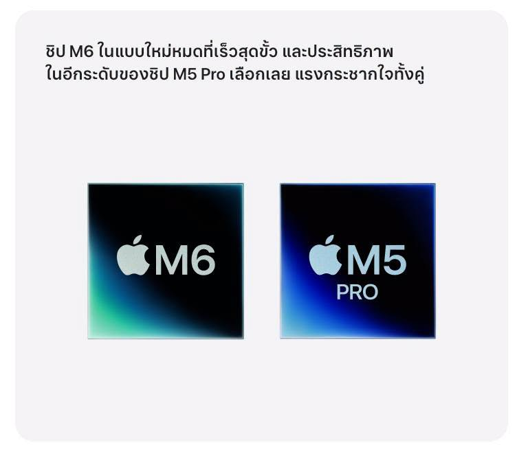 khajochi's tweet photo. จิ๋วรับจบ !! Apple ประกาศเปิดตัว Mac mini M6 เร็วแรงขั้นสุด ราคาเริ่มต้น 32,900 บาท

มาแบบไม่ทันตั้งตัว วันนี้แอปเปิลประกาศเปิดตัว Mac mini และ Mac Studio ใหม่พร้อมกับชิป M6 ใหม่แกะกล่อง

- ชิปใหม่ M6 มาพร้อมกับ 12-core CPU และ 12-core GPU
- เทียบรุ่นเดิมคือ M5 ที่มาพร้อมกับ 10-core CPU และ 10-core GPU คือแรงเพิ่ม 2 core เลย
- เป็นครั้งแรกที่มาพร้อมกับ Neural Engine ทีเดียว 2 ตัว (ของเดิมมีตัวเดียว) ในระดับ 16-core engines
.

- แอปเปิลเผยชิปใหม่เร็วแรงขึ้นกว่า 40% CPU
- และทำงาน AI ได้เร็วขึ้นมากถึง 4 เท่า 
- กราฟฟิคเร็วขึ้น 2 เท่า
- SSD ความเร็วกว่าเดิมถึง 2 เท่า
.

- สามารถเพิ่มความจุได้สูงสุด 2TB และแรมได้มากสุด 32 GB
- ส่วนรุ่น M5 Pro จะอัปความจุได้ 8TB และแรม 64GB
- ทุกรุ่นรองรับ Wi-Fi 7 และ Bluetooth 6
- ดีไซน์เดิม ไม่ต่าง
- ความเร็วของสาย LAN มากสุด 2.5 Gbps  (รุ่นเดิม 1 Gbps)
- ราคาไทยเริ่มที่ 32,900 บาท 
- ซึ่งถือว่าแพงกว่าเดิมพอควรเลย จากที่เพิ่งอัปราคารุ่นเริ่มต้นไปที่ 27,900 บาท มารุ่นนี้เพิ่มไปอีกที่ 32,900 บาท

ยังไม่กำหนดวันวางขายในไทย แม้จะราคาเพิ่ม แต่ถ้าดูสเป็คแล้วก็ชดเชยมาได้ดีทีเดียว ใครเอาทำงาน AI น่าจะชอบกัน

#MacThai