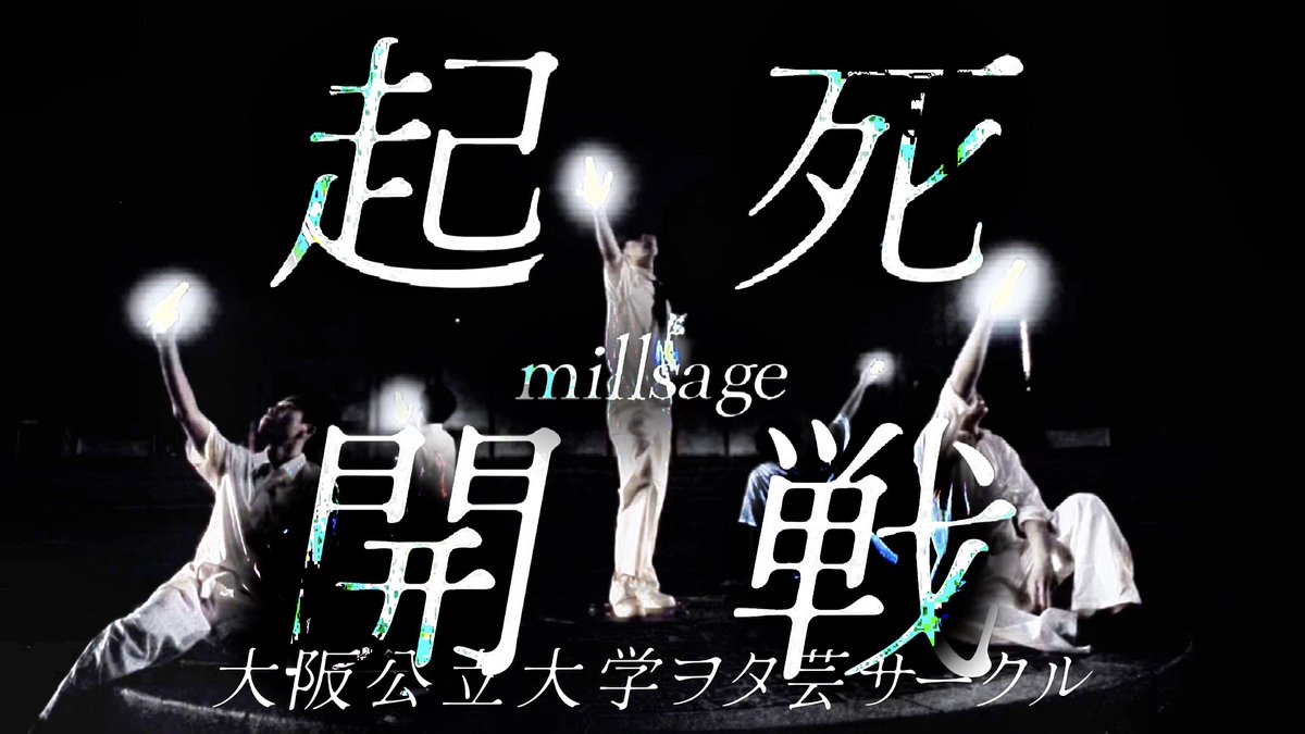 wotageikoshien's tweet photo. ∇ パフォーマンス部門 エントリー動画公開 ∇ #ヲタ芸甲子園

【公star】起死開戦/millsage【ヲタ芸甲子園2026 パフォーマンス部門 エントリー動画】
https://t.co/W04Crqeq5I

公式X：@hamustar_omu https://t.co/NbzBIWtsOh