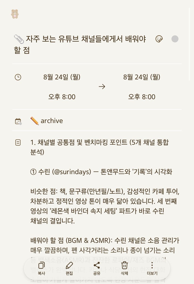 kyul_zz's tweet photo. 📎 요즈음 하고 있는 휴대 전화 타임라인 기록법

장점은 하루를 어떻게 보냈는지 한눈에 볼 수 있고, 그날 그냥 스칠 수 있었던 생각들을 가둬 좀 더 오래 깊은 생각들을 할 수 있음.. 일기 쓸 때 뭐 했지?를 덜해도 된다는 점도요

단점은 매번 입력하는 게 귀찮다 
하지만 극복해서 해 보실 분들에게는 ㅈㅉ 추천함

출퇴근, 강의 등 반복적인 루틴들은 반복 설정해 주면 그나마 편하고요 저 같은 경우 AI랑 한 대화 중 그냥 흘리는 게 아까운 건 📎 이런 걸로 묶어 둔답니다

사용법
1. 깨끗한 구글 캘린더에 나에게 맞는 카테고리를 나눠 설정해 둔다
2. 반복되는 루틴을 먼저 깔아 둔다
3. 그 ��에 시간들은 수기로 입력해 줌
4. pc, 모바일, 태블릿 등에 연동해 두고 편하게 입력한다
5. 저같경 핸드폰은 위젯으로, PC로는 노션 캘린더로도 연동해서 봐요