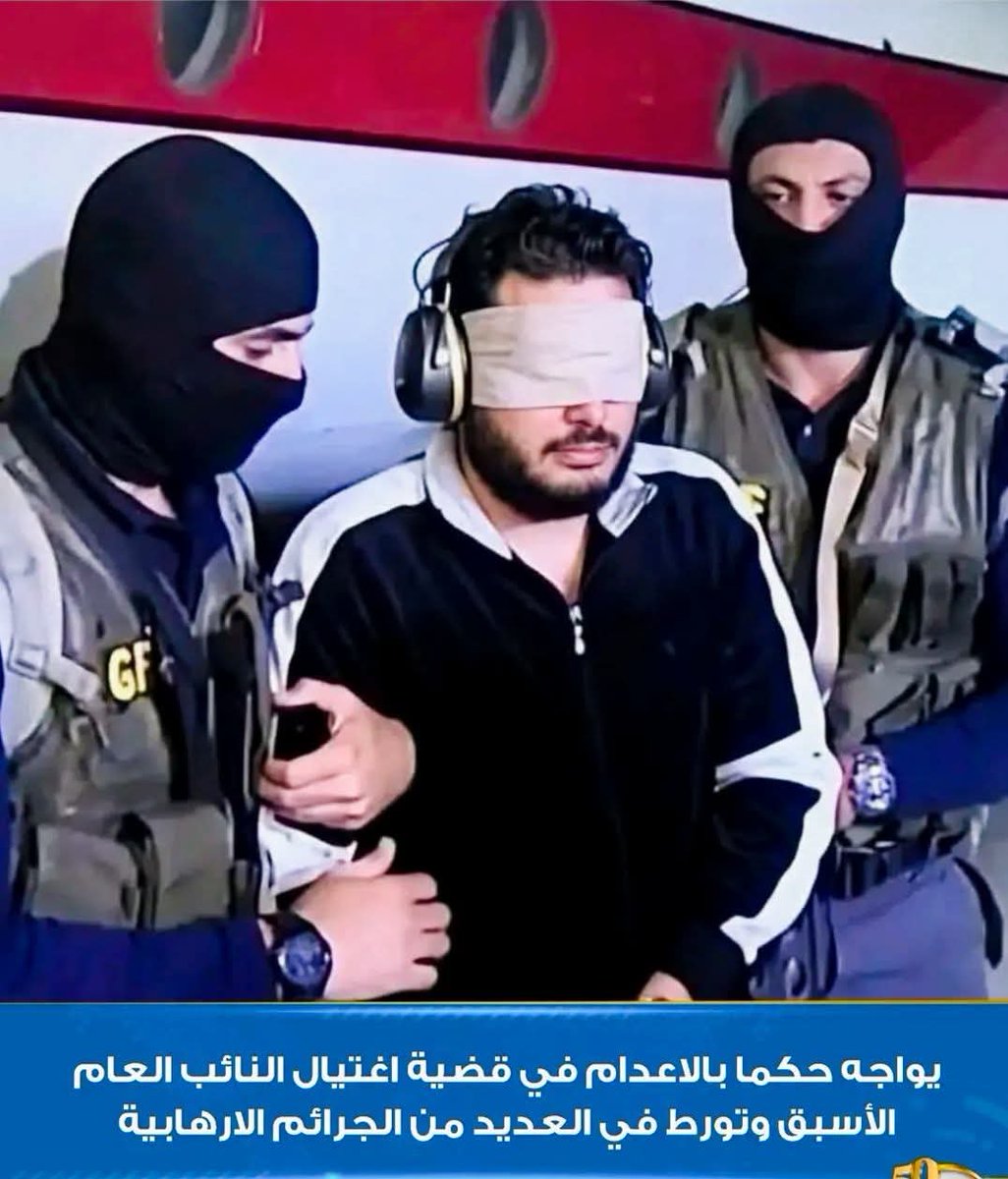 SofianMo19's tweet photo. بالنسبة إلي محمود فتحي الذي سلمته حكومة الدبيبه وميلشياتها الي مصر من شهرين، لتنفيذ حكم الاعدام الصادر غيابيا بحقه في قضية اغتيال النائب العام المصري.

ممكن تفهمونا شنو تصنيفه؟
ارهابي؟ ناشط سياسي؟ ضحية؟
يتبع👇 https://t.co/zqo0wJPPzT