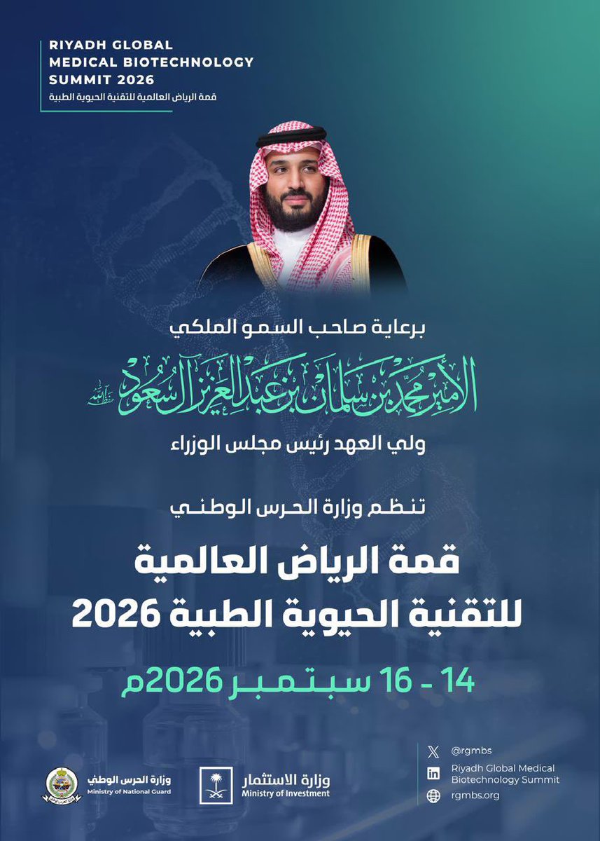 MutlaqHPM's tweet photo. شاركوا واحضروا في قمة الرياض في سبتمبر 2026 تحت رعاية ولي العهد لأنها نقطة من نقاط التحول الكبرى لصناعة المستقبل.

اليوم العالم رايح لسوق تقنيات طبية يقارب 800 مليار دولار بحلول 2030 والسبب مو صدفة: كبار السن زادوا والأمراض المزمنة تثقل كاهل الأنظمة والذكاء الاصطناعي والصحة الرقمية قلبوا المعادلة من "علاج بالمستشفى" إلى "رعاية بالبيت"، غير ضغط التكاليف والبحث عن القيمة.
كل القطاعات متداخلة والربط المفصلي بين القطاع وتوجهاتنا يعطيك لمحة وين احنا ريحين:
عندنا التقنية الطبية الحيوية (Biotech) وهي بمثابة العقل الذكي والمستقبل (جينوم، لقاحات، أدوية حيوية، وطب شخصي).
التقنية الطبية والصناعة الطبية (MedTech & Pharma Manufacturing) هي الجسد والأدوات والمصانع التي تحول الابتكار إلى منتج ملموس.

عالمياً بعد كورونا نزلت توصيات كثيرة للدول متوسطة وضعيفة الدخل نحو أمن صحي وسلاسل إمداد مرنة وتوطين فمابالك بدول الغنية..

السعودية  من دول العشرين واقتصاد قوي وتوفر محلي للمواد خام وموقع يربط ثلاث قارات ودعم حكومي هائل يجعل السوق السعودي "بيئة اختبار حية". الفرصة ذهبية والنافذة مفتوحة لأن السوق لسه يتشكل والمنافسة ما تشبعت. 
اللي يدخل اليوم لن يفتح "مجرد مصنع"، هذا بيكتب اسمه في تأسيس الأمن الصحي وسلسلة إمداد عالمية قابلة للتصدير من السعودية لكل العالم مستنداً إلى قوة #الاستراتيجية_الوطنية_للتقنية_الحيوية وظهيرها الصناعي في #الاستراتيجية_الوطنية_للصناعة.

بكون حاضر بحول ونسعد باللقاء بكم.