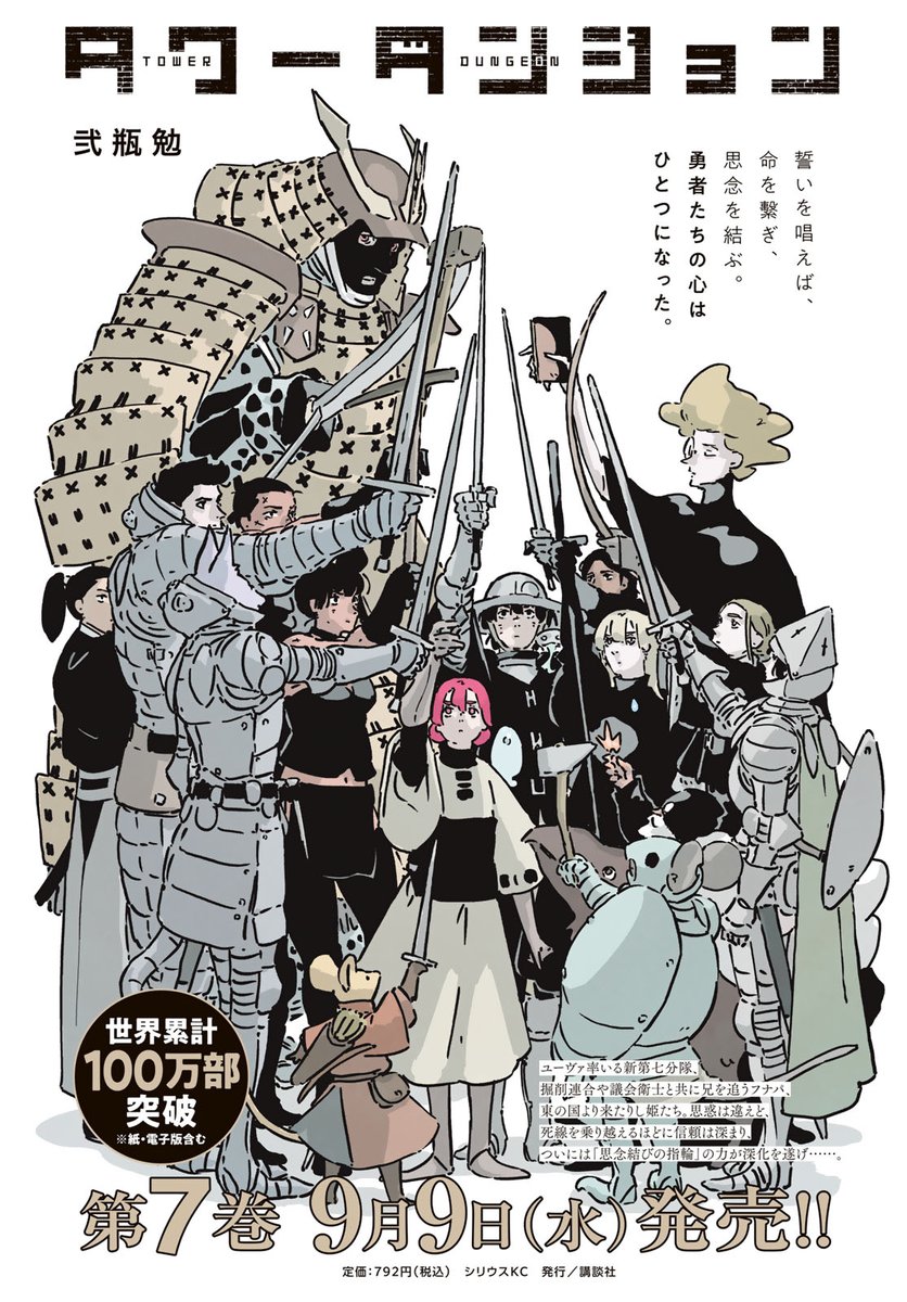 月刊少年シリウス 2023年 12月号 タワーダンジョン 弐瓶勉 シリウス編集部 on X: 