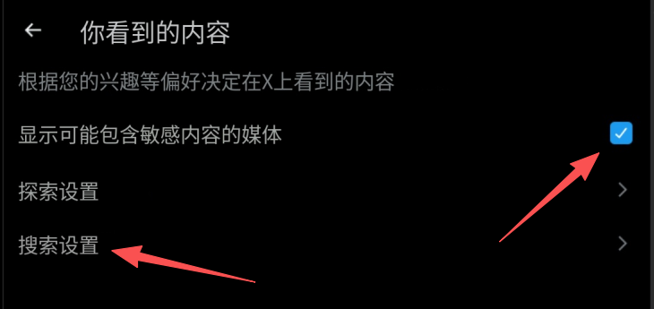 TataPavic's tweet photo. 教学推特解除18+成人限制教程方法 
新人、新号第一次登录X一定要做：
1、设置-Privacy and safety隐私与安全
2、Content you see你看到的内容
3、Search settings搜索设置
4、关闭☑️Hide sensitive content隐藏敏感内容
5、Display media that may contain sensitive content显示包含敏感内容的媒体 https://t.co/QzsbMS6d4o