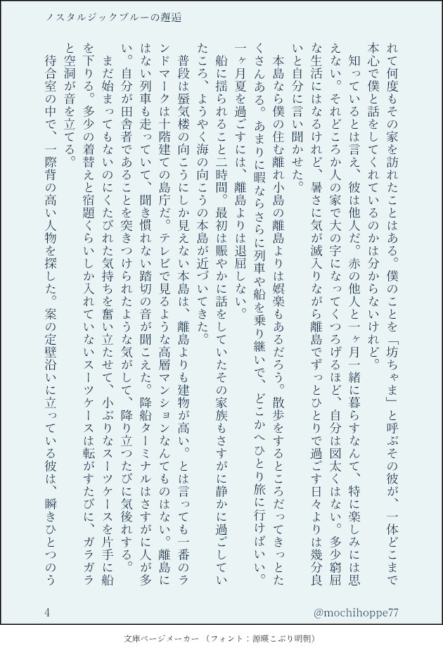mochihoppe77's tweet photo. 『ノスタルジックブルーの邂逅』
学パロのロエイル。とある小さな離島に住むイルは、ひと夏の間だけ本島で過ごすことに。そこで出会った東京から来た少年と、思春期の彼らについて。……の出会い編！！ここから転げ落ちるように恋をします。長編に続く予定だけど、終わらないので一度出します（4/18） https://t.co/pNHReQE3Ow