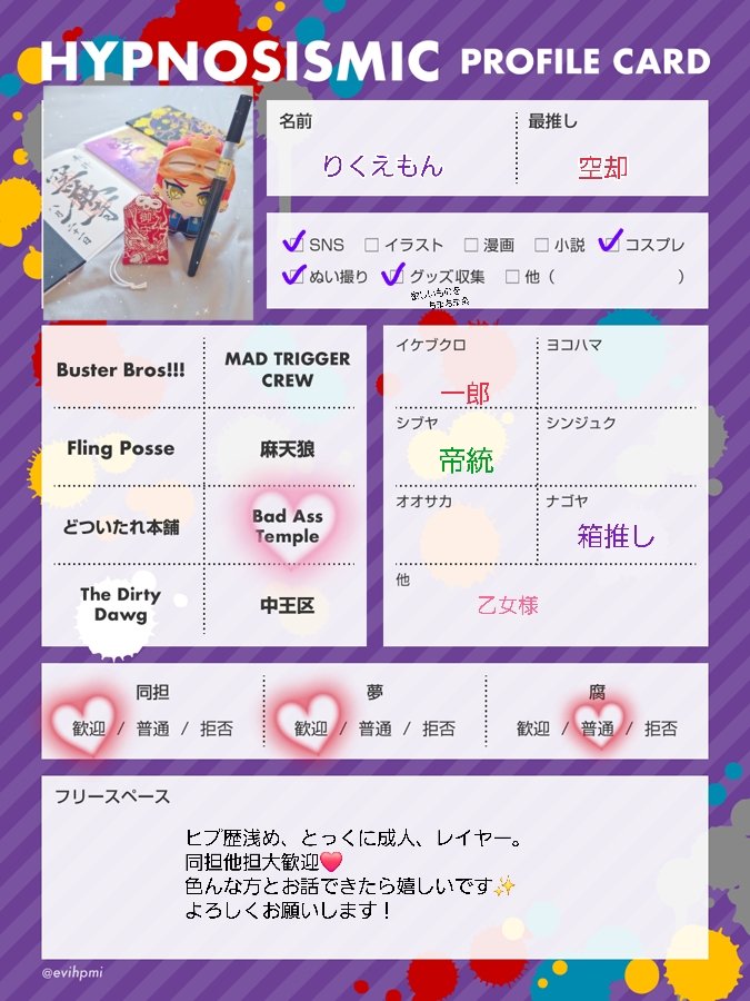 mknhistore6's tweet photo. 空却最推し📿ナゴヤ箱檀家💜
同担他担大歓迎！！
気軽にお話し・推し語り合いできるお友達が欲しいです✨

🔄❤全反応ゆっくりお迎え行かせていただきます☺️
 
#ヒプマイ自己紹介カード
#ヒプマイレイヤーさんと繋がりたい
#ヒプマイ好きさんと繋がりたい https://t.co/poYohQWdvs