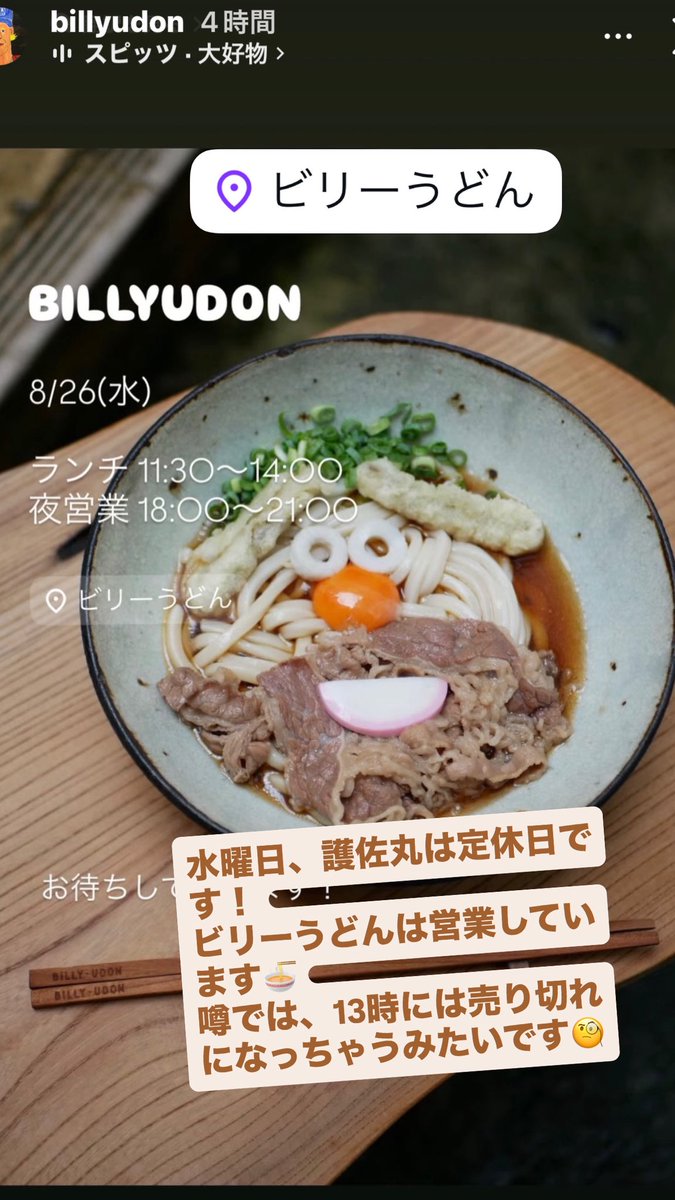 gosamaru530's tweet photo. #ビリーうどん
#護佐丸は水曜定休日
#もくはり https://t.co/buvxIAHGPD