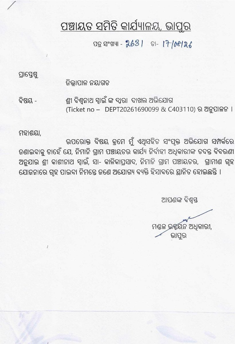 SocialJustice78's tweet photo. @AdmnNayagada @Biswajitsw63433 @MoRD_GoI @CMO_Odisha @PRDeptOdisha @narendramodi @PMOIndia @AdmnNayagada ମୁଁ ସମ୍ମାନପୂର୍ବକ ଜଣାଇବାକୁ ଚାହେଁ ଯେ ଏହି ନିଷ୍ପତ୍ତି ଏକ ଅସମ୍ପୂର୍ଣ୍ଣ ତଦନ୍ତ ଉପରେ ଆଧାରିତ କାରଣ PEO ମହୋଦୟ ଭାଇ ଙ୍କ ଘରକୁ ପ୍ରକୃତରେ ଆସିନଥିଲେ ଏବଂ  ବିନା ସ୍ଥଳ ପରିଦର୍ଶନରେ ରିପୋର୍ଟ ପ୍ରସ୍ତୁତ ହୋଇଛି ଏବଂ ପରିବାରର କୌଣସି ନିର୍ଦ୍ଦିଷ୍ଟ ଆୟ ଉତ୍ସ ନାହିଁ;ସେ କେବଳ ଚାଷବାସ ଉପରେ ନିର୍ଭର କରି ପରିବାର ଚଳନ୍ତି। https://t.co/m9e2JD1SXR