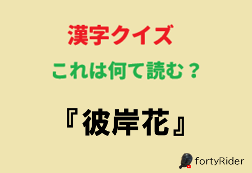 RiderForty's tweet photo. この漢字読める人いますか？ https://t.co/AZybCwYPs8