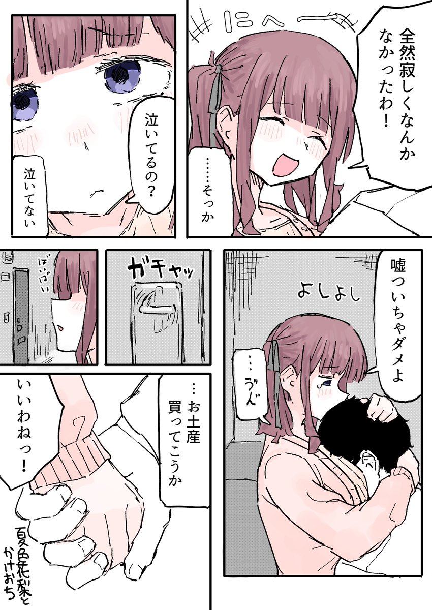 pnit_works's tweet photo. 夏色花梨ととじまり(2/2) https://t.co/cZH2RhyDfu