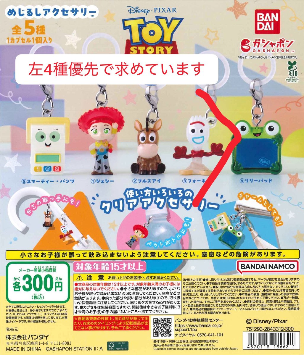 uu33uuii's tweet photo. めじるし シュガバニ ブルーロック ガチャ 交換 MONYO FRIENDS ポケモン サマーウォーズ キングカズマ 凪 flavor

譲⇨画像（1枚目）

求⇨画像（2.3枚目）
　　（優先順位あり）
　　他めじるし（サンリオ たまごっち等）

ブルーロック ⇆トイストーリー希望
郵送交換可能な方お願いします🙇‍♀️ https://t.co/r6ZG7yoIXe