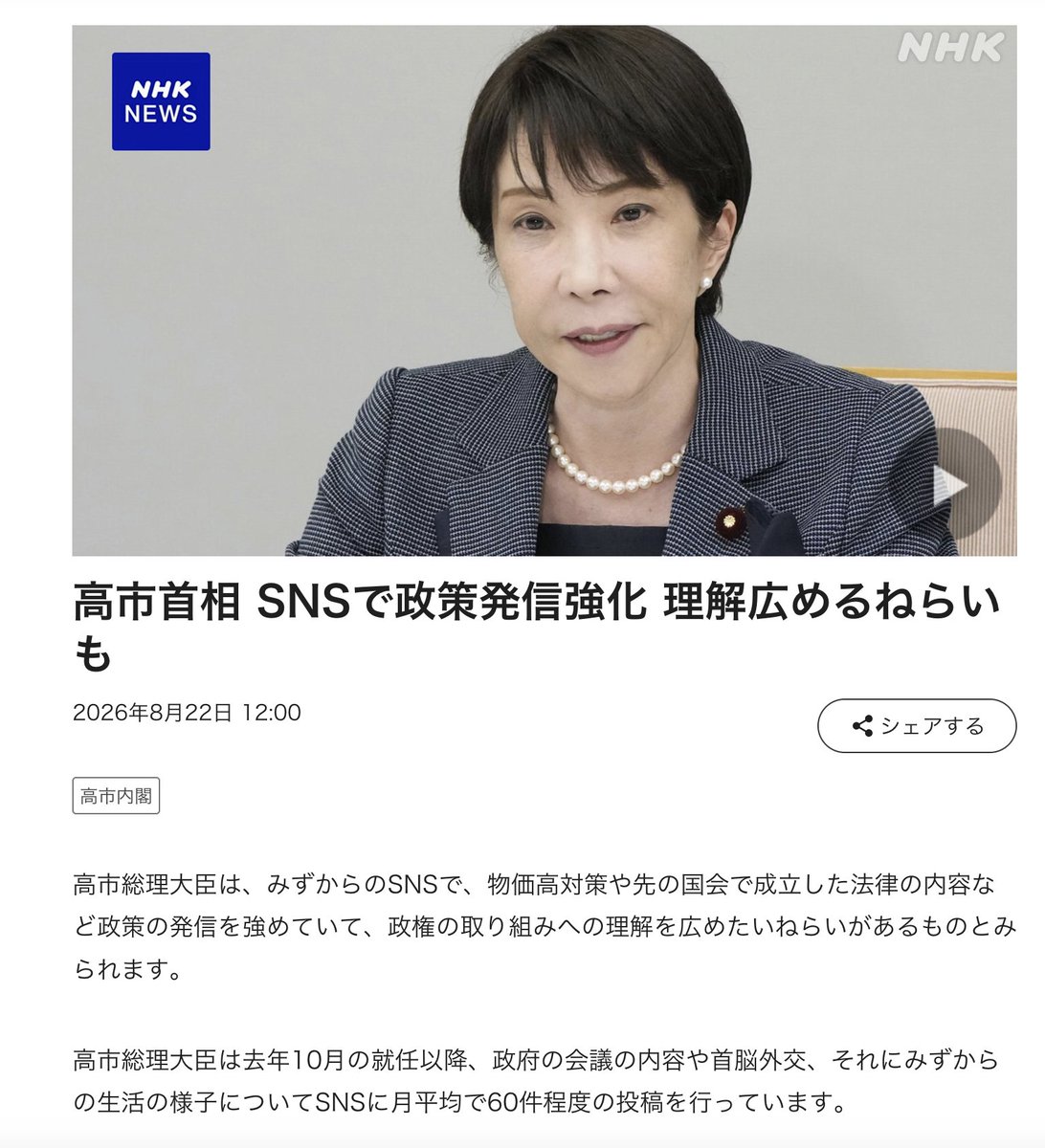 mas__yamazaki's tweet photo. 高市早苗がSNSで一方的な情報発信ばかりするのは、不都合な質問から逃げるため。逃げて逃げて逃げまくる、総理大臣の説明責任の放棄。なのにNHKは「政権の取り組みへの理解を広めたいねらいがあるものとみられます」などと好意的に解釈。権力の下僕なら公共放送の看板降ろせ。https://t.co/bHDr5hLIWZ https://t.co/7loR0xqqNb