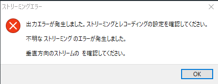 iknowyouvt's tweet photo. なんかエラーが出て配信が出来ない https://t.co/g8mADydIUZ