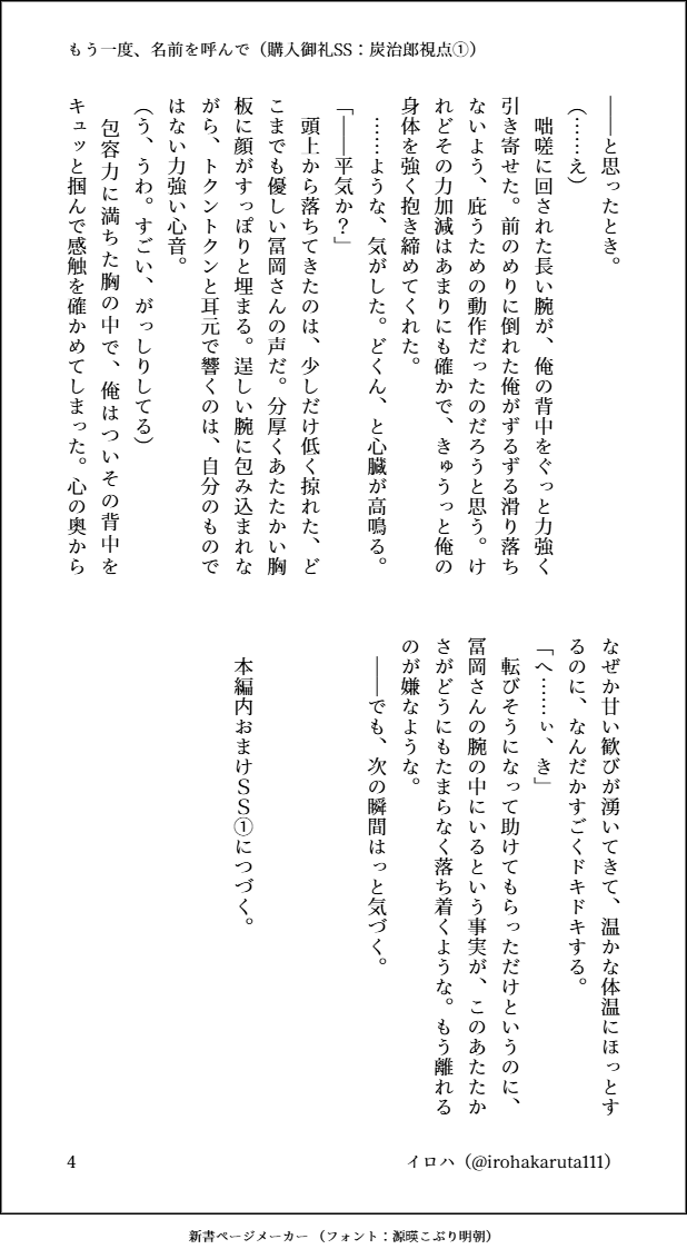 irohakaruta111's tweet photo. #義炭
事故で記憶喪失になってしまった炭じろが、恋人だった義さんと一緒に暮らしている間の話。（1/2）
1つ目です。
新刊の購入御礼SS、本編がオール義さん視点なので炭じろ視点のお話です。相互視点大好きなので……
本編とリンクして複数の話を書き下ろしました。本を読了後に読んで頂けたらです。 https://t.co/ldfIvA6r9z