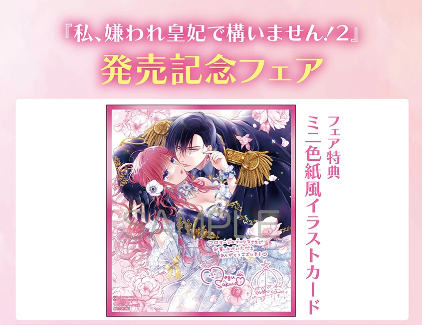 sakuramegu's tweet photo. ⋈ ･････････････････････････････ ⋈
「私、嫌われ皇妃で構いません！」
　　②巻、2026年9月4日発売❣
⋈ ･････････････････････････････ ⋈
フロマージュブックスさん特典は、
🔹有償…クライヴとシェイラのアクリルスタンド
🔹無償…2巻総扉イラストカード

爽やかなブルーの衣装のク��イシェイのツーショットアクスタです💖
更に発売記念フェアとして、1巻＆2巻を合わせて購入するとミニ色紙風イラストカードがもらえます。
ぜひよろしくお願いいたします～！

▼ご予約はこちらから▼
https://t.co/JumaHje8xA

🗝#嫌われ皇妃