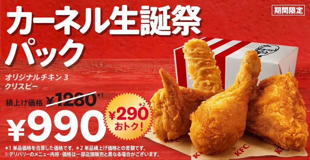 AllCouponsJP's tweet photo. ケンタッキーフライドチキン

カーネル生誕祭パック 8月26日(水)から9月15日(火)まで https://t.co/LulgJTIUDC