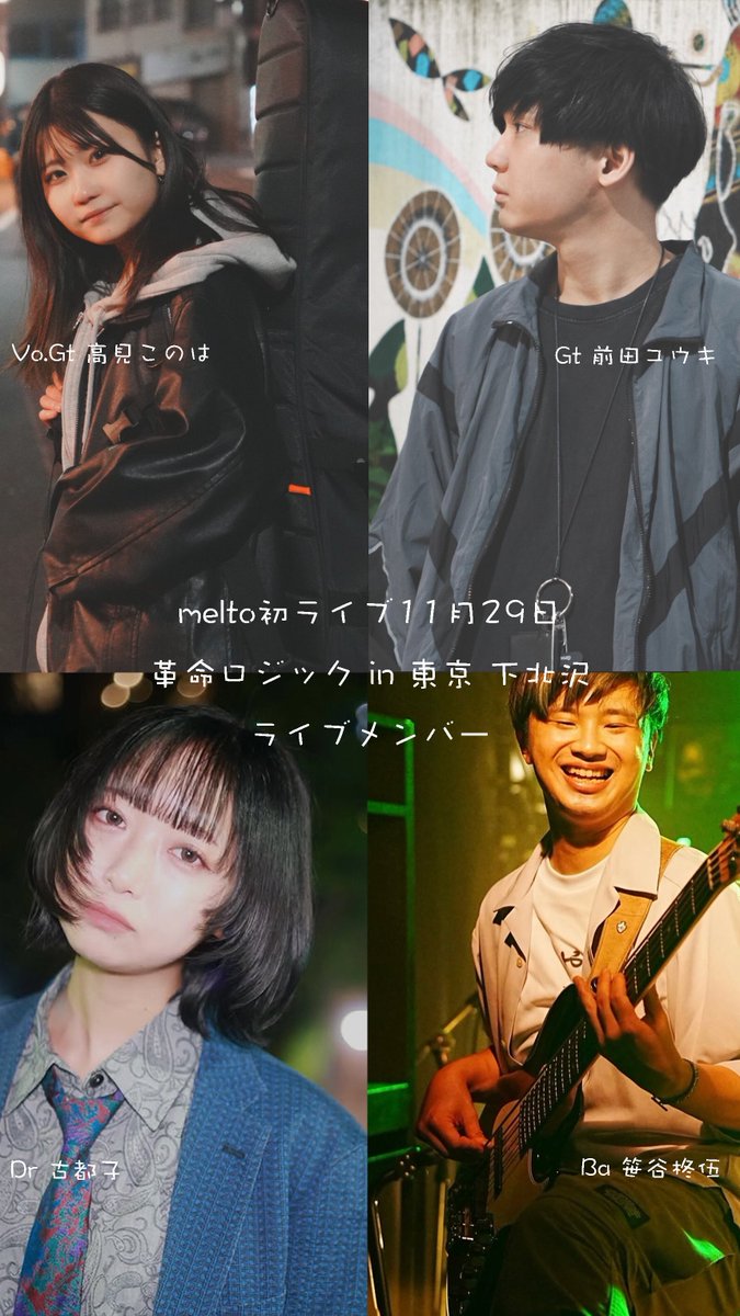melto_tokyo's tweet photo. melto初ライブ
11月29日 革命ロジック
in 東京 下北沢 ロックサーキットフェス

チケット発売中！
https://t.co/ONcKpH3lo9 
#革命ロジック #革命ロジック2026 

ライブメンバーはこちら https://t.co/WnSIPSyaj6