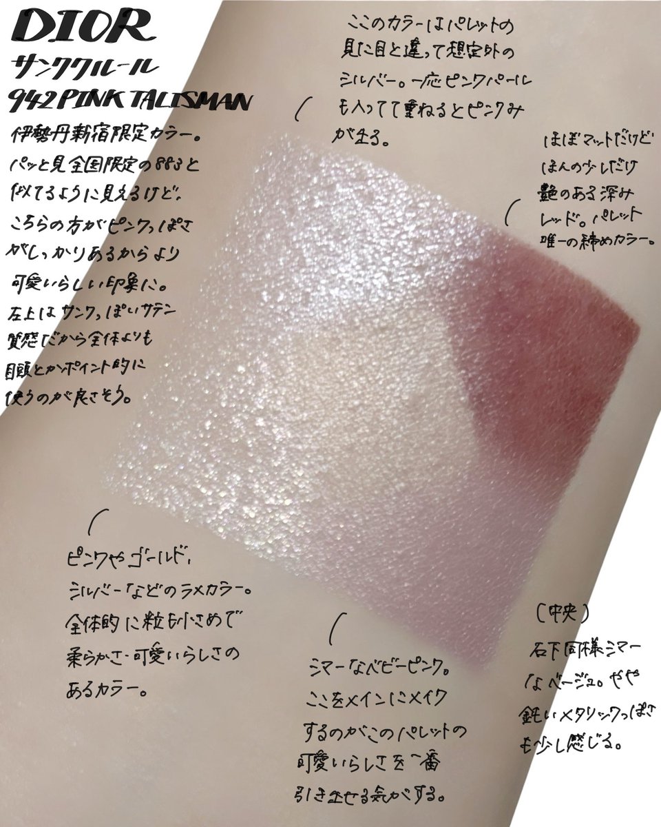 Dior ディオールショウ サンク クルール 942ピンクタリスマン 伊勢丹