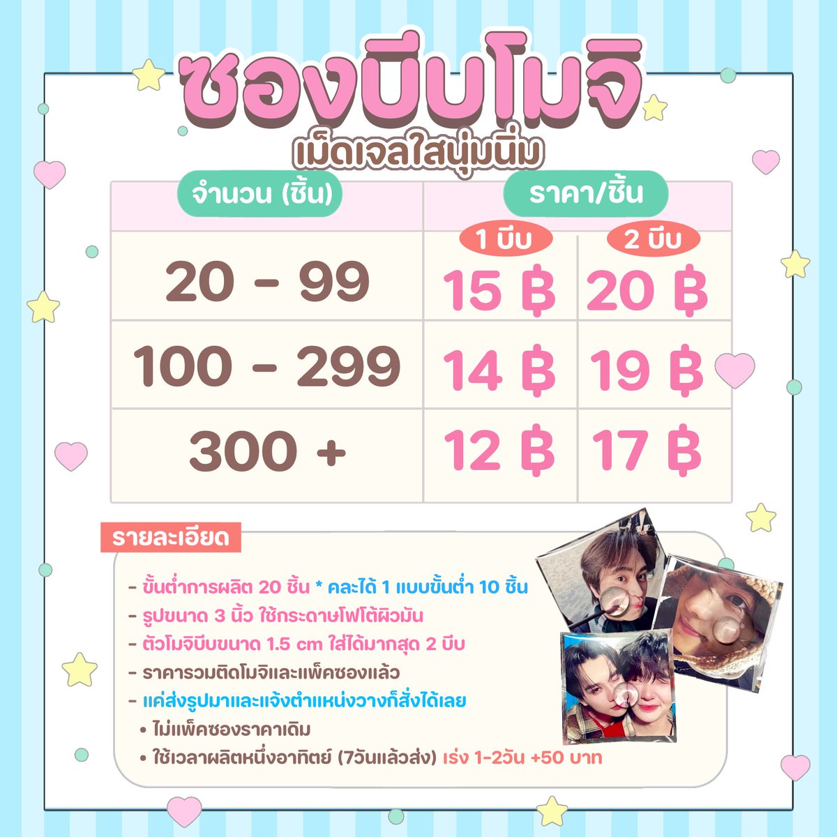 mumulittlesHo's tweet photo. รับทำซองบีบโมจิ

🩷 1 บีบ 15 บาท
🩵 2 บีบ 20 บาท

 • ขนาด 3 นิ้ว (ตัวโมจิบีบ 1.5  cm)
 • ขั้นต่ำผลิต 20 ชิ้น
 • แค่ส่งรูปมาก็ทำได้เลย

📍งานไทยรอของไม่นาน

สนใจสั่งซื้อสอบถาม DM หรือทักไลน์ได้เลยนะคะ 🙇🏻‍♀️

#รับทำของแจก #รับทําgiveaway #รับทำของแจกหน้าคอน https://t.co/Cub6rHJu0x