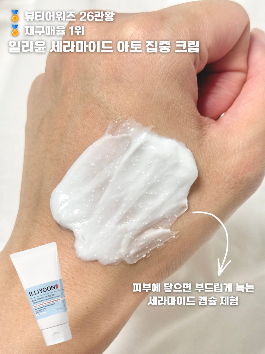 mood_swiing's tweet photo. #RT이벤트 #광고
💧RT하신 5분께 일리윤 세라마이드 아토 집중 크림을 보내드려요

여름 지나고 환절기가 다가오니까 피부가 또 예민해지는 느낌이라 데일리 더마 브랜드 일리윤으로 보습 집중 관리 중★.ᐟ

사실 일리윤은 제가 꽤 오래 전부터 써온 브랜드인데
순하게 보습 챙기기 좋아서 5년 넘게 꾸준히 사용 중이랍니다••

제가 오래 써온 바디로션이랑 요즘 같이 쓰는 집중크림 소개해볼게요⬇️