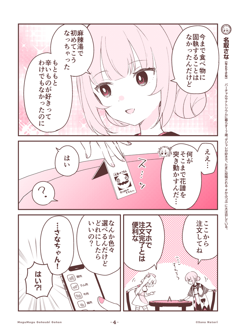 sana_natori's tweet photo. 名取さなのもぐもぐごほうびごはん
第62食「完了」(1/4) https://t.co/rcApnYw3S9