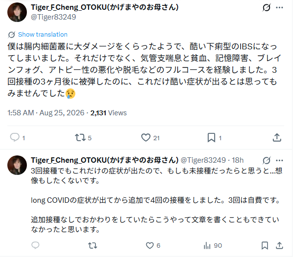 U4yR6HhjdNt9qQC's tweet photo. 「3回接種後に感染したのに、酷い症状が出た。もしも未接種だったらと思うと…想像もしたくないです」「2-3回打った後だったけど、一カ月も酷い咳が止まらず夜も寝ていられなかった。今年はインフルとダブル接種を決心した」彼らはどんなに酷い症状が出ても、ワクチンのおかげでこの程度で済んだという思考を変えようとしません。「ワクチン非接種で感染したけど、大した事なかったよ」という話を見聞きしているはずなのに。もう宗教ですね。私は以前、彼らのポストに直接リプしてきましたが、その結果、ブロックされまくりました。