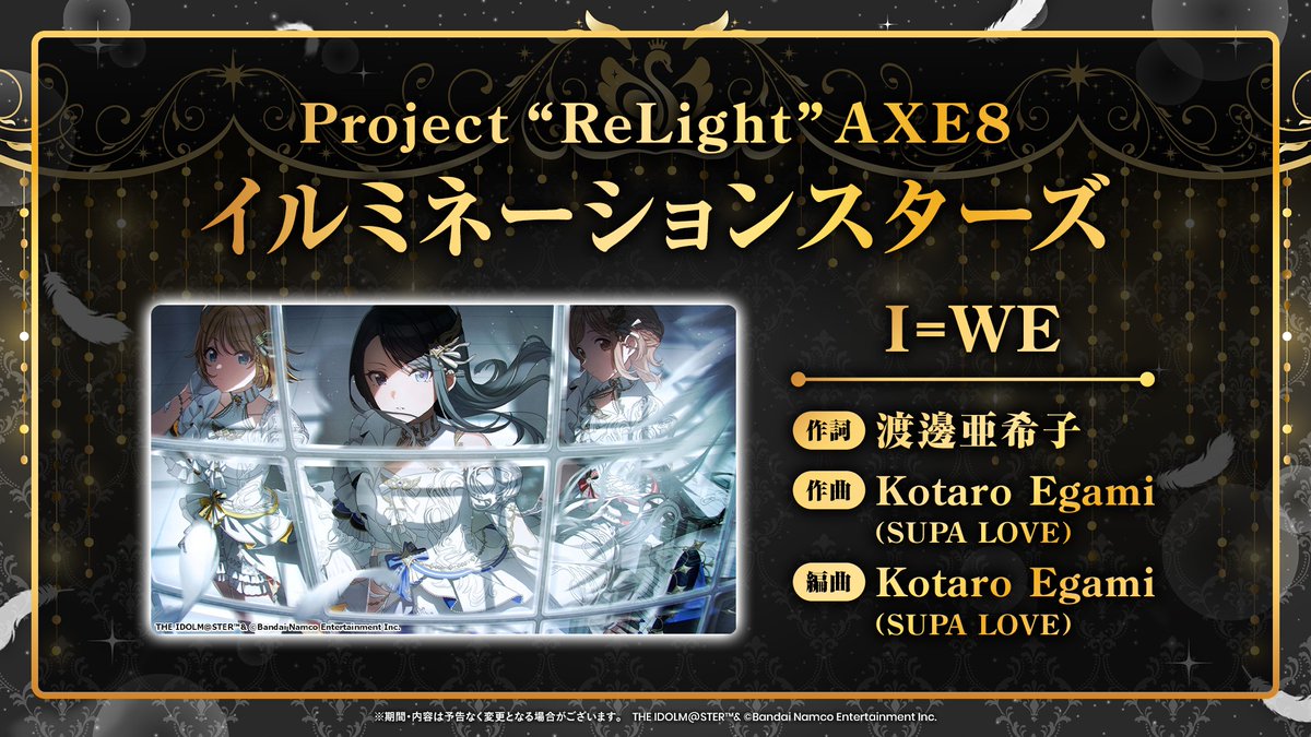 imassc_official's tweet photo. イルミネーションスターズの皆さんの新曲「I=WE」をご紹介しました！

後日ゲーム内に追加予定ですので、お楽しみに♪

#シャニマス生配信 #シャニマス https://t.co/Lf00hdCKec