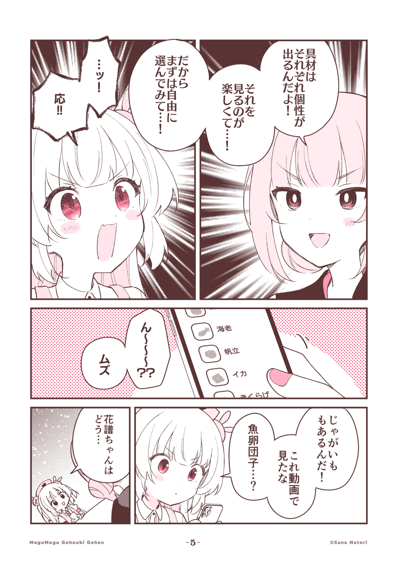 sana_natori's tweet photo. 名取さなのもぐもぐごほうびごはん
第62食「完了」(2/4) https://t.co/CD8mUMGSCN
