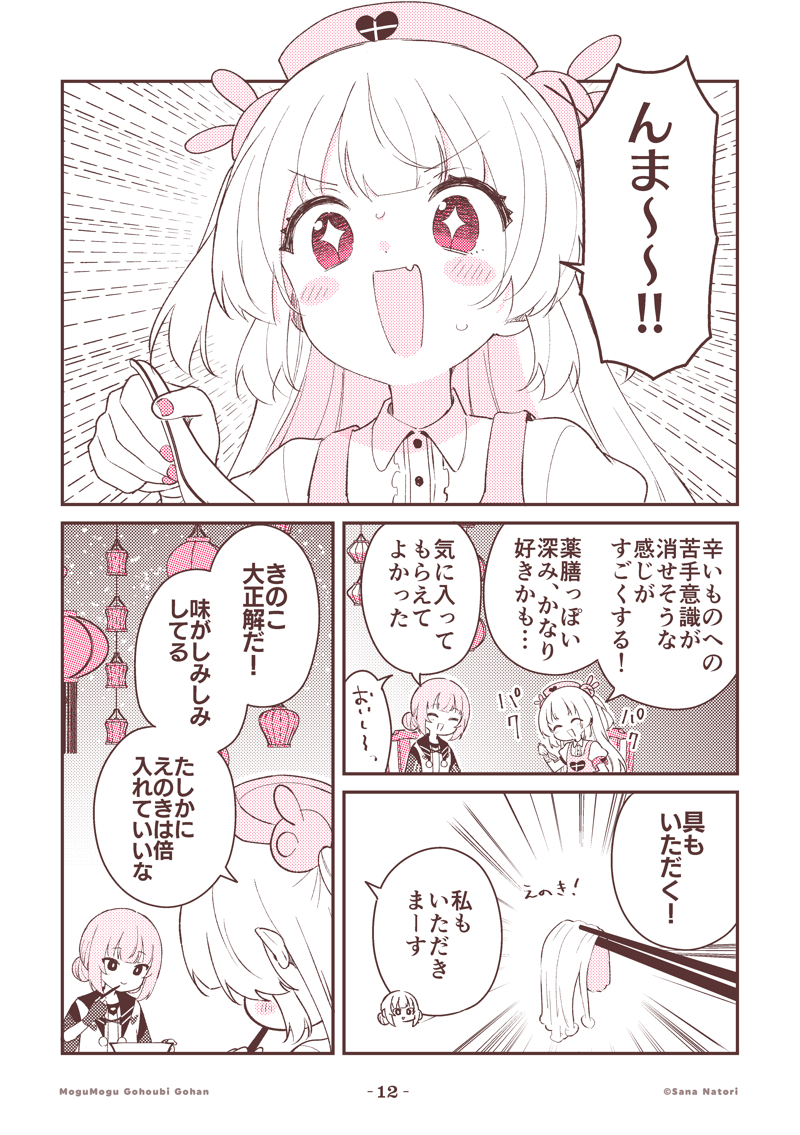 sana_natori's tweet photo. 名取さなのもぐもぐごほうびごはん
第62食「完了」(3/4) https://t.co/7R3GrZ1qSa