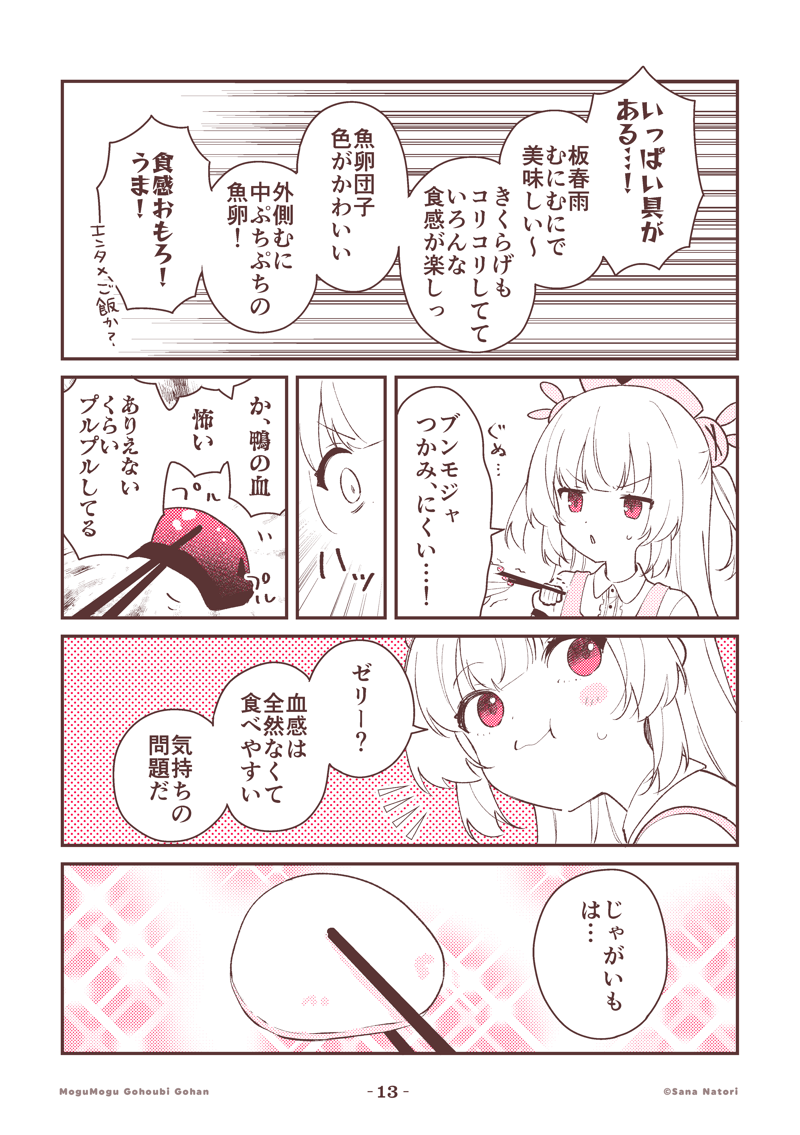 sana_natori's tweet photo. 名取さなのもぐもぐごほうびごはん
第62食「完了」(4/4) https://t.co/7XB7iamztL