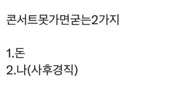mymemeboxx's tweet photo. 콘서트 못가면 굳는 2가지 https://t.co/CJIXVNGdvo