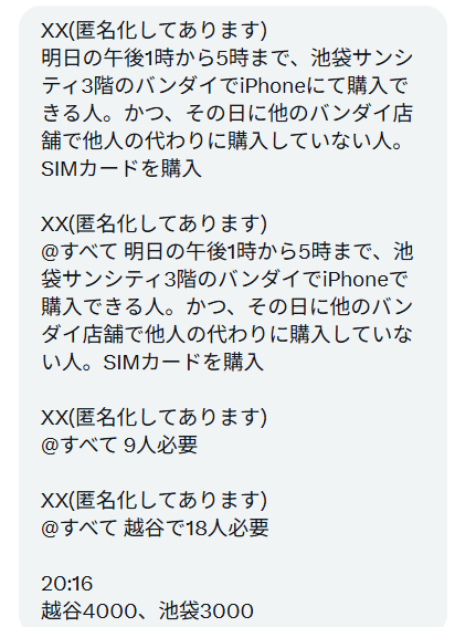 gamegetnavi's tweet photo. バンダイナムコ 池袋さま、越谷さま
@bn_crossstore_t @namco_laketown @bnei876 @bnam_jp @bnhd_official

この時間も、闇バイト募集が中国のSNS上で実施されており、
明日も組織で来店が予想されます🙏 https://t.co/oVe6IfKrrD