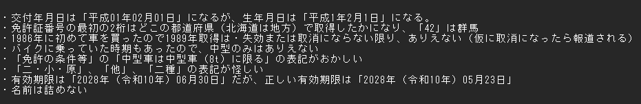 VodkaP_New's tweet photo. @SaQrHv9z2Y7KvE4 見ただけで怪しい部分をまとめました（文字おこししたくないのでスクショで、住所は敢えて触れません） https://t.co/BlSy3gYIhU
