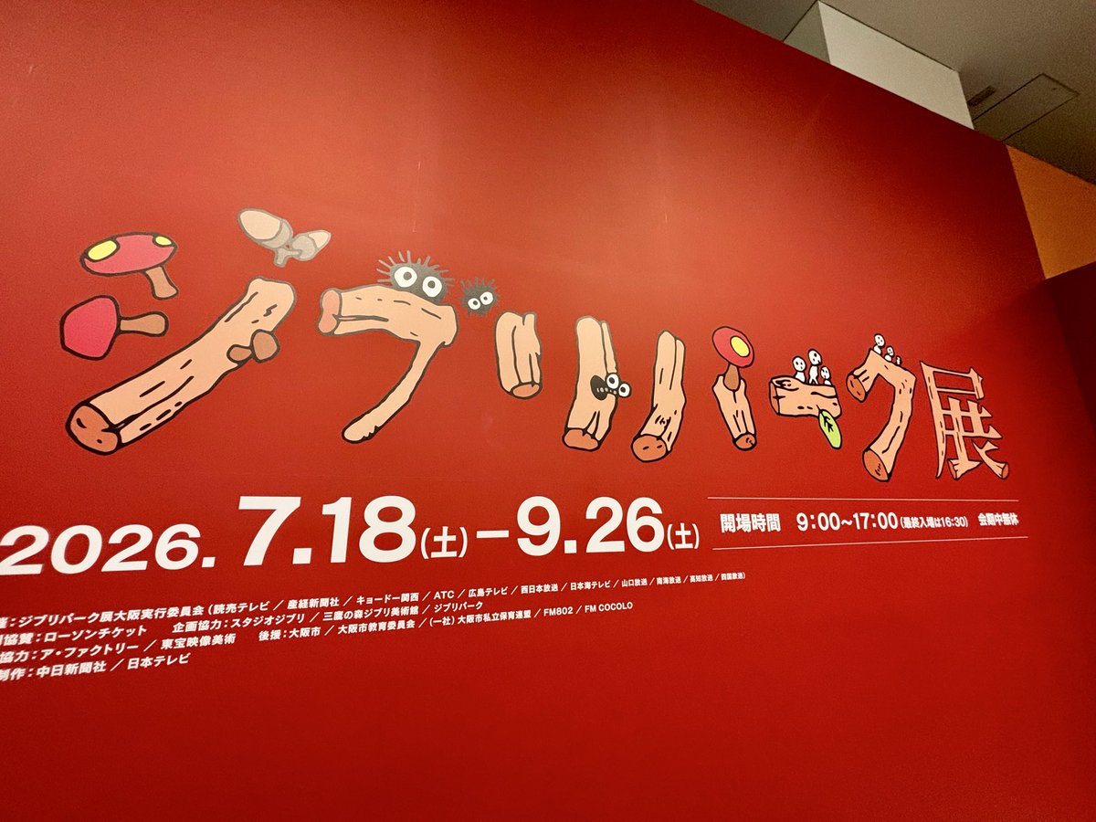 patty_0822's tweet photo. ジブリパーク展へ行ってきたよ
大好きなジブリの世界に没入出来て楽しかった！
愛知のジブリパークにも行きたくなったよ https://t.co/WrTfpfhJKw