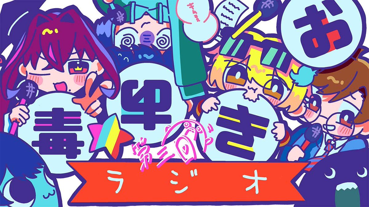 na_deko_'s tweet photo. 毒☆あきおコラボ動画更新されました！
実は実写で集まっていた話などしています！
いつも沢山のお便りやファンアートありがとうございます✨

サムネイル→(さしみ まぐろ＠雑多垢@maguro_x11様)

動画はこちらから！→https://t.co/iYPBLX7gfS https://t.co/QvasCBE9tU
