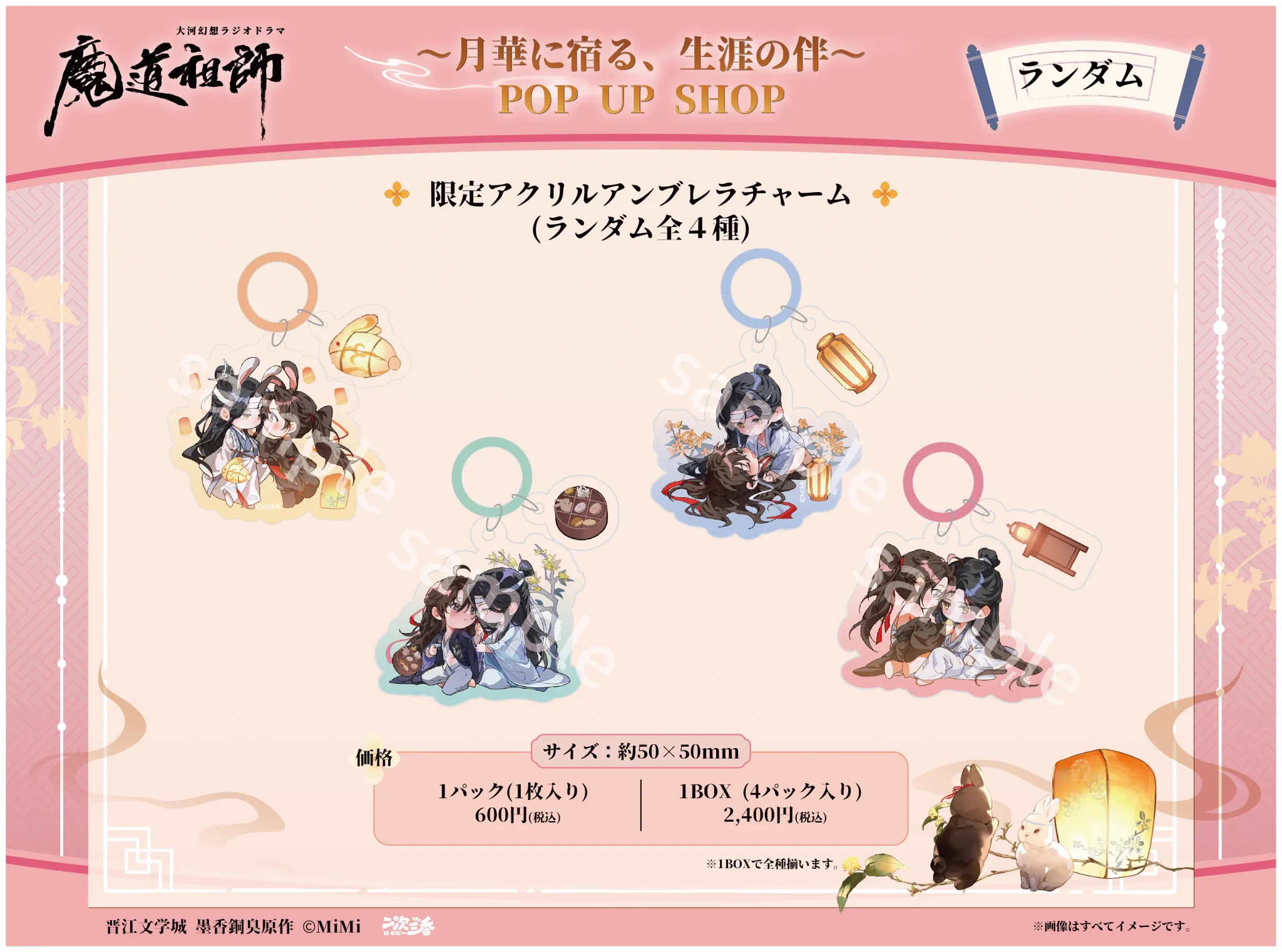 魔道祖師」日本語版ラジオドラマ 第三期後編好評配信中！/サントラCD