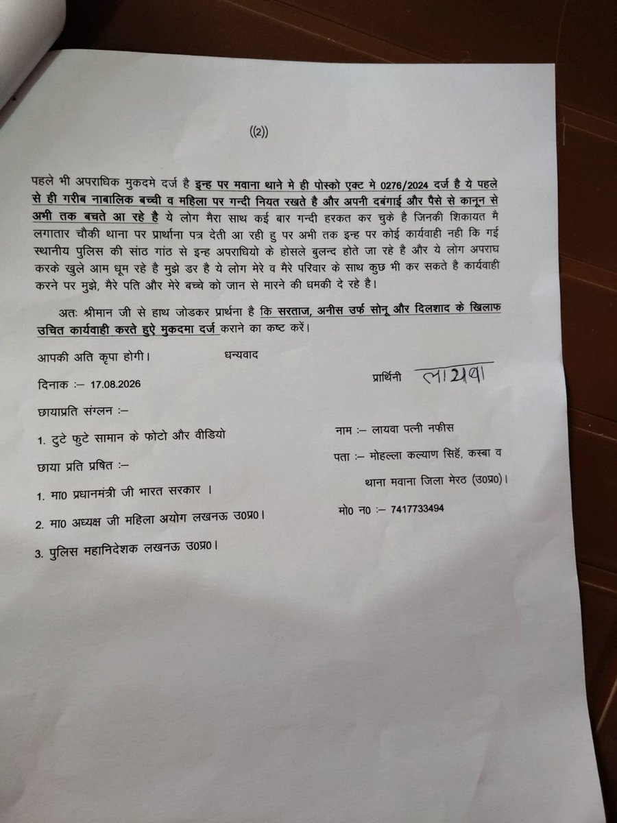 BabyKha78927407's tweet photo. बलात्कारियों का साथ दे रहे हैं मेरठ थाना मवाना sho  पीड़ित बेटी लगा रही हैं चोकी थाने के चक्कर नही हो रही कोई सुनवाई sho पीड़ित बेटी के साथ कर रहे हैं गन्दी भाषा का प्रयोग माननीय मुख्यमंत्री जी संज्ञान ले  @myogiadityanath @dgpup @igzonemrt @meerut_ssp https://t.co/k13QFudQ9O