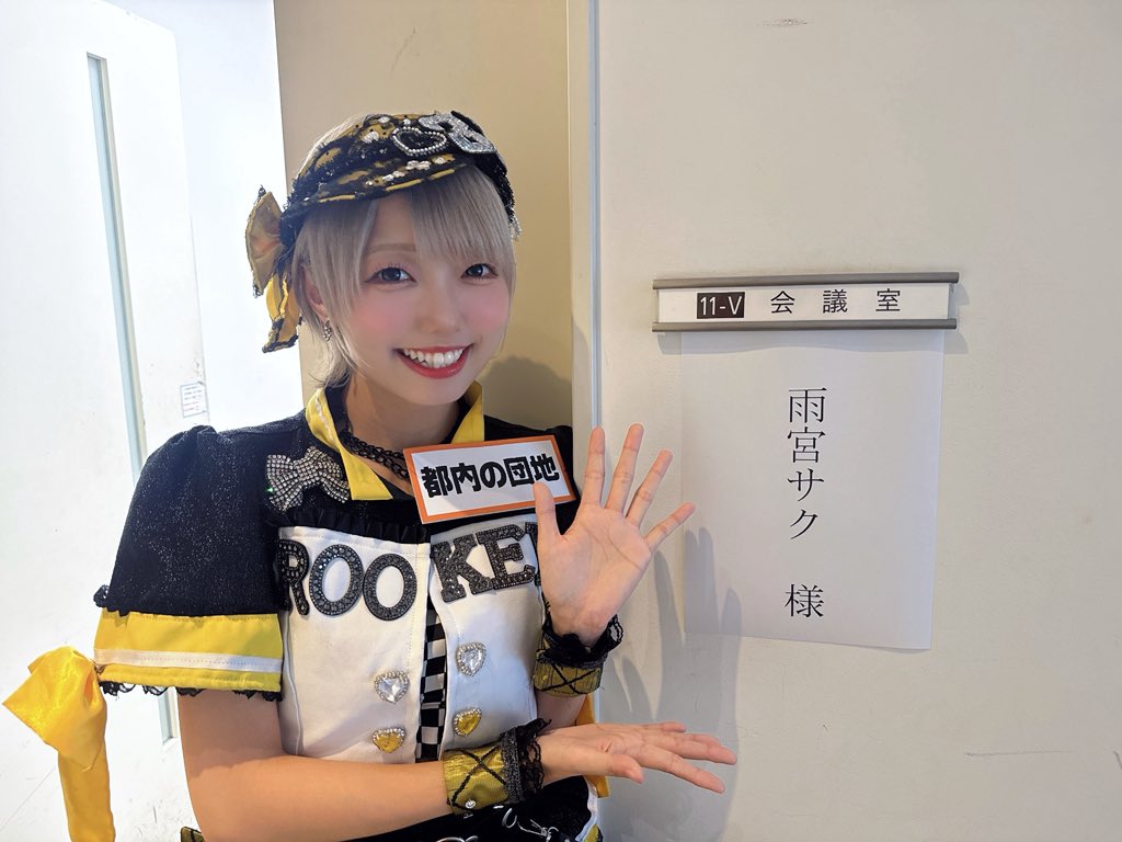 ROOKEYROOKEYS's tweet photo. 【 お知らせ📢 】

ROOKEY♡ROOKEYS 雨宮サク が
日本テレビ「踊る!さんま御殿!!」に出演決定！

放送は9月1日（月）20:00〜📺
みなさまぜひご覧ください 👀💛◝✩

https://t.co/3Tmfq54b68

#さんま御殿 https://t.co/D5xBtrpUrU