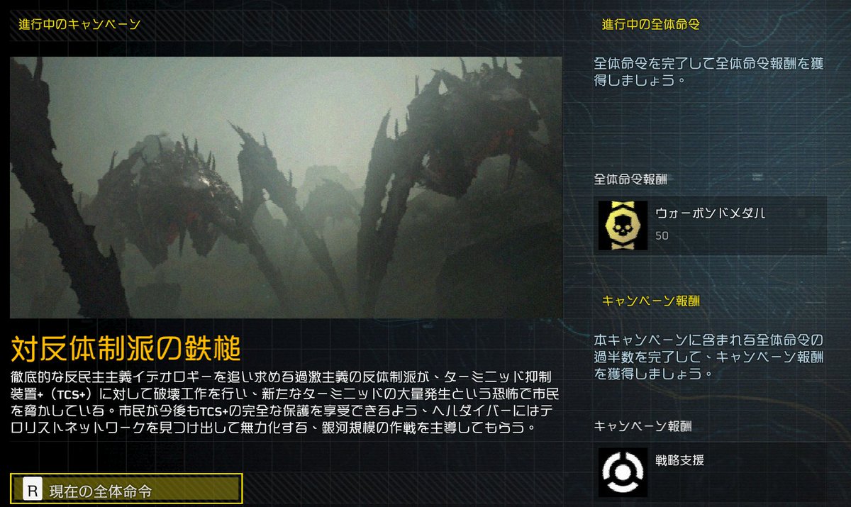 fightclub4823's tweet photo. ヘルダイバー２
今回のキャンペーンの報酬は何らかの戦略支援どす https://t.co/yI8NlF2gva